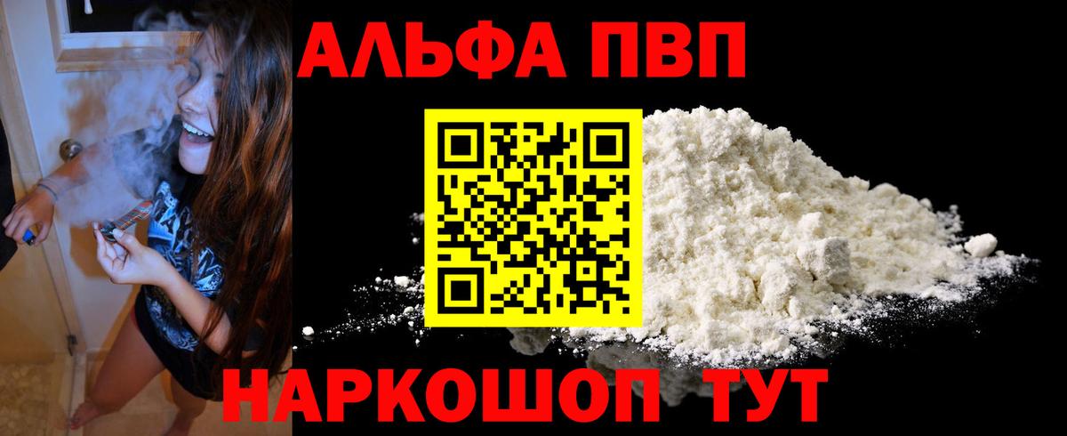 Alfa_PVP Соль  Альфа ПВП кристаллы  Дивногорск  Вход с VPN 