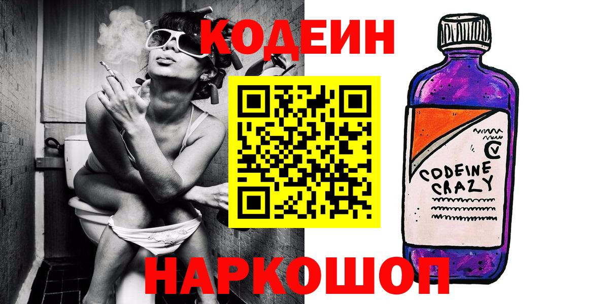 Кодеиновый сироп Lean Purple Drank  Вход с VPN  Кодеиновый сироп Lean Purple Drank  Дивногорск 