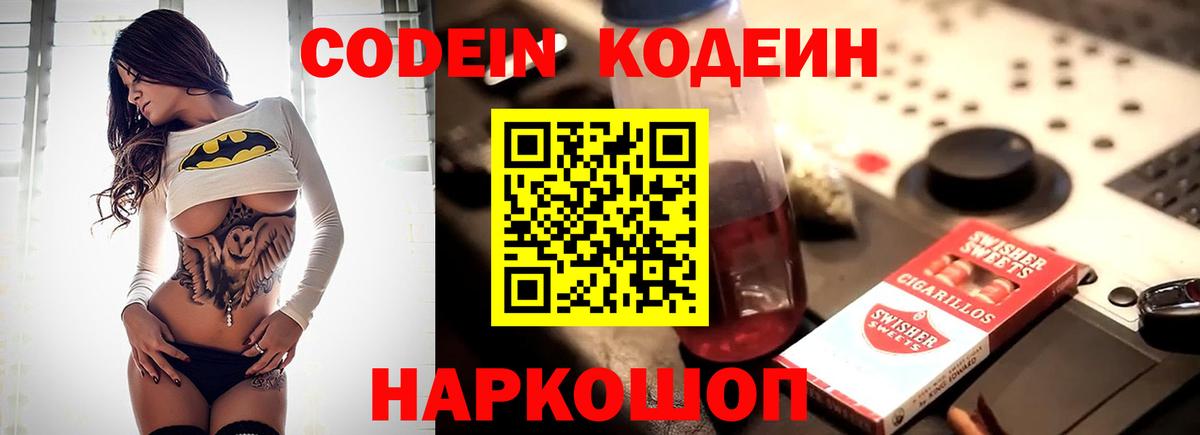 Кодеин напиток Lean (лин) Дивногорск