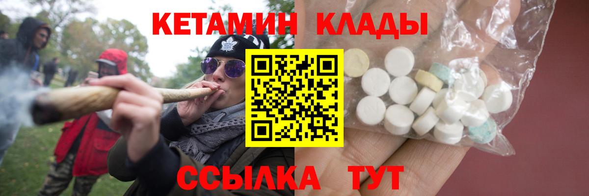 Дивногорск  КЕТАМИН VHQ  Вход с VPN 