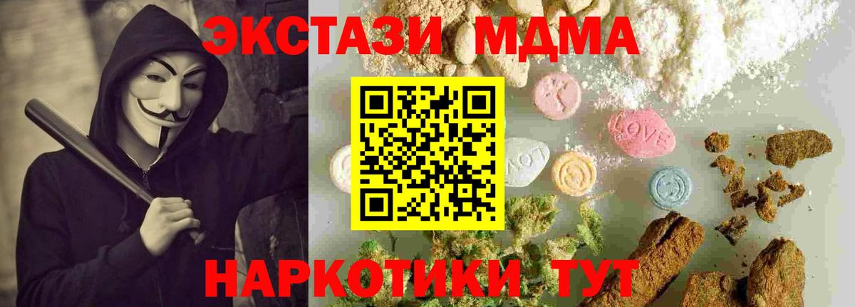 Дивногорск  МДМА Molly  Вход с VPN  МДМА кристаллы 