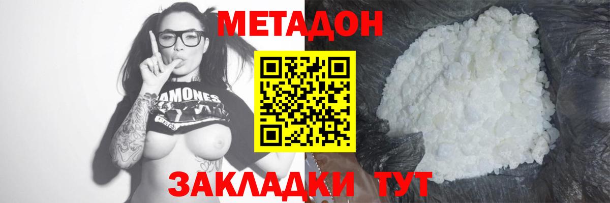 Дивногорск  Метадон кристалл  Вход с VPN  МЕТАДОН methadone 