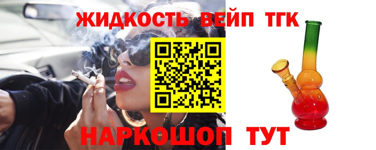 Дистиллят ТГК вейп с тгк Дивногорск